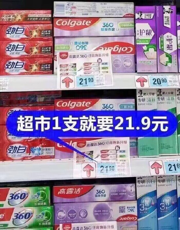 快！牙膏速度锁‼限量买1送1，送完截止整整20件，这圿超级值超市一支高露洁就二十来块