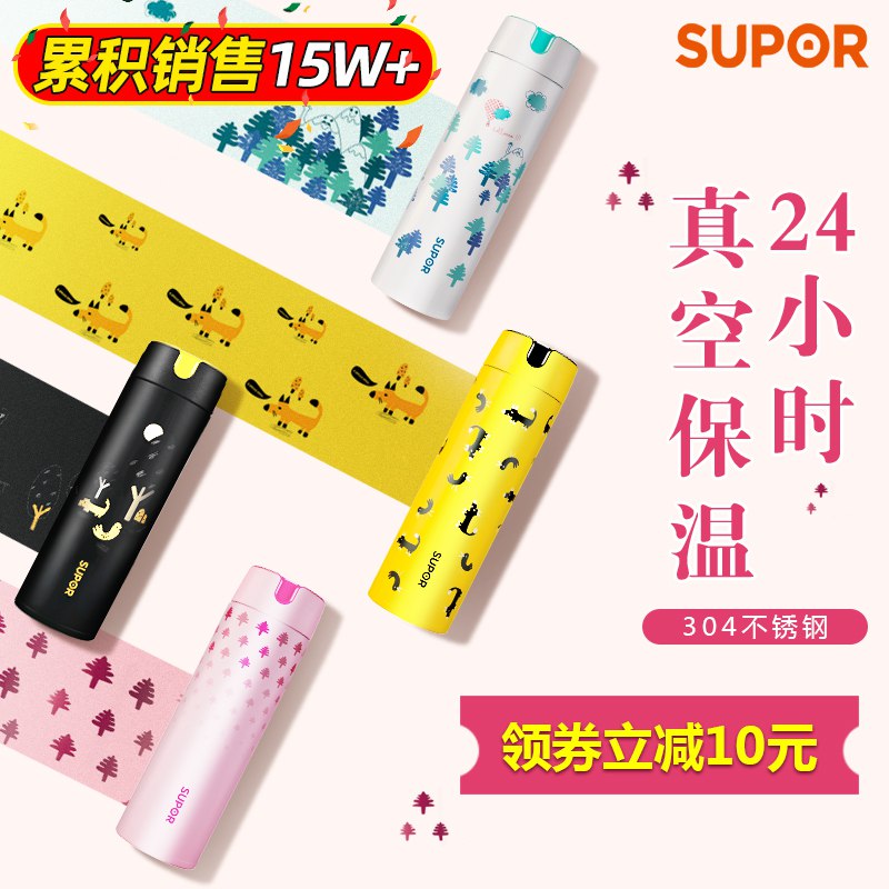 苏泊尔 插画艺术保温杯480ml 39元  (8ngkc1MbS31)