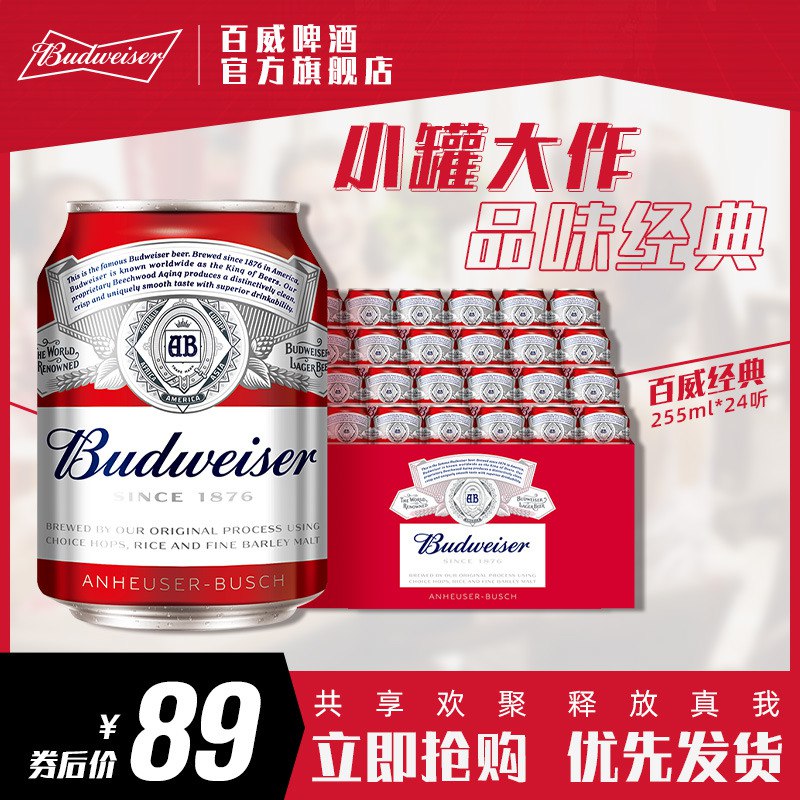 0点开始  70元【百威啤酒官方旗舰店】经典迷你啤酒255mlx24小罐(o5VG2rdSfix)//