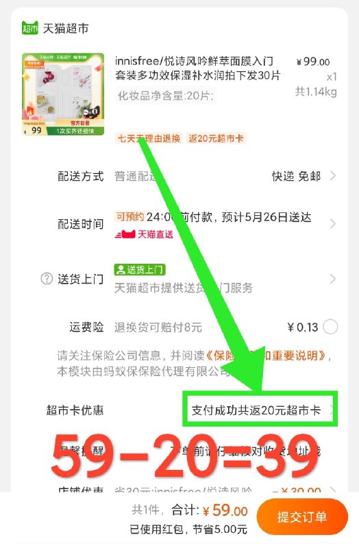 59元 送20猫超卡相当于39需要叠加楼上88-5猫超券还需要领楼上5元猫超红包【天猫超市包邮】悦诗风吟鲜萃补水面膜30片(iUxMXftgkOn)/