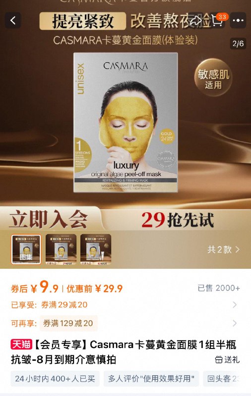 / CZ6288 9/ApD5VxcCAaM//://9.9亓，试用 注意日期Casmara卡/蔓黄金面膜68g