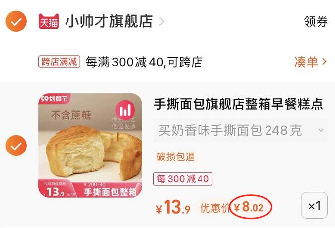 2.凑单1件 加入购物车一起付款，然后退款凑单(elbz2ESrK8M)/奶香手撕面包 到手8元
