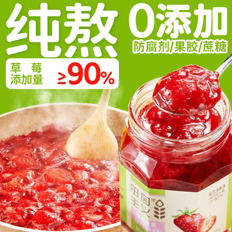 如有20-5券田园主义纯熬草莓酱果酱，拍8件，折后单件6.04/件