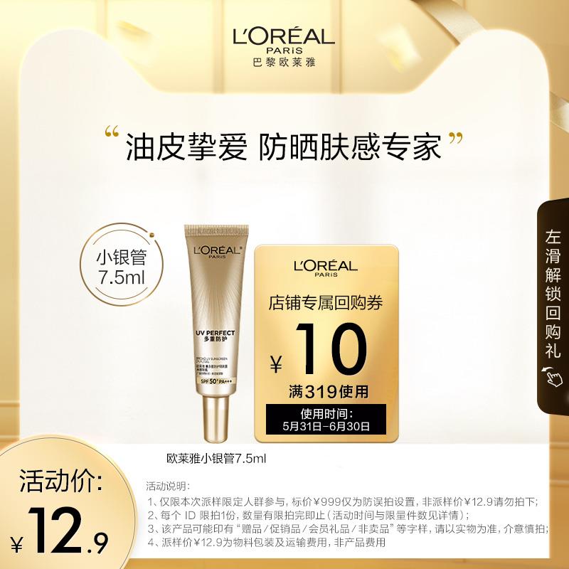 12.9💵符合欧莱雅小银管7.5ml/ CZ3457 /)9LKudomgdef)//