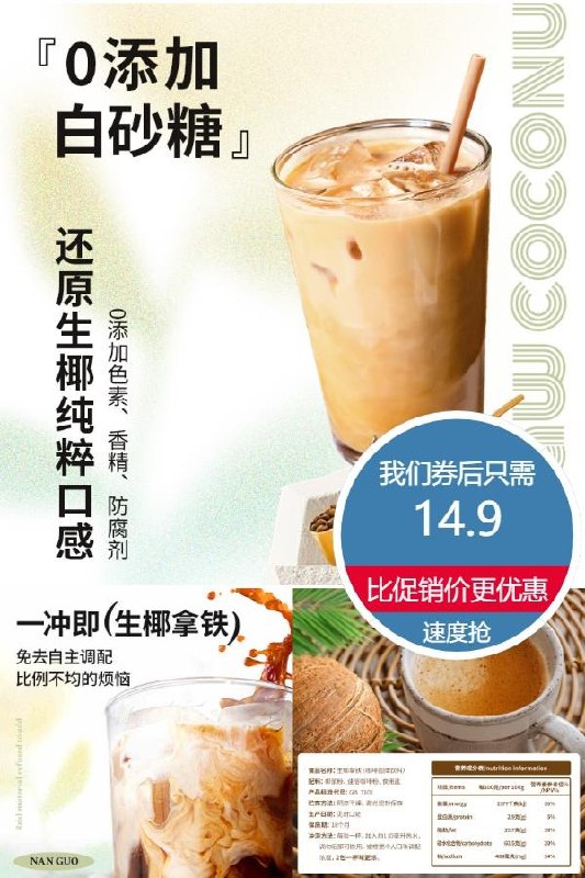 1114.9元 买2送1同款预估凑单价仅10.84元南国生椰拿铁咖啡粉150g*10条(fmqJ2njNPSS)/
