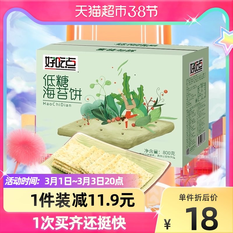 14.9元【猫超包邮】好吃点饼干美味海苔饼800g￥tCOB24O5P12￥/
