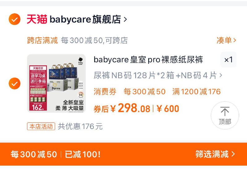 324亓，babycare官旗店88vip兑换1500-120消菲奍凑后到手298亓，折74.5/包11号赠山茶面膜柔巾10抽*8包皇室狮子王国纸尿裤/短裤式尿不湿/ CZ4378 /ihpz3Jlebvv// 全品抵扣 m.fanli.me