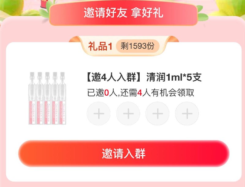 / CZ1815 /Xqp9Wj5Ejx3//夸迪群聊 邀请四人有礼年货节 d.618day.com/HNY