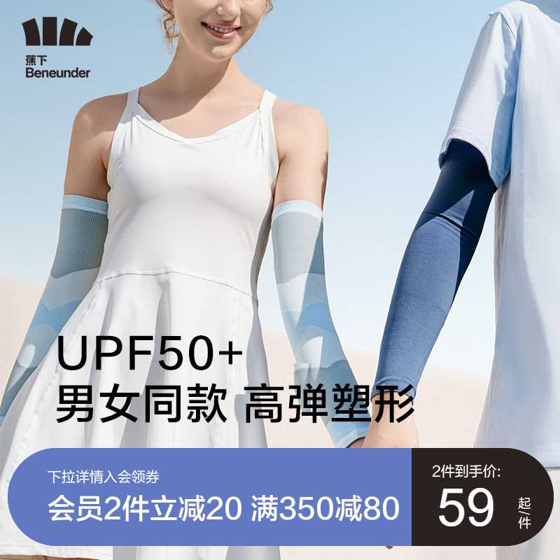 24元【蕉下官方旗舰店】防紫外线降温透气防晒冰袖(Gw81XfLi5Xb)/