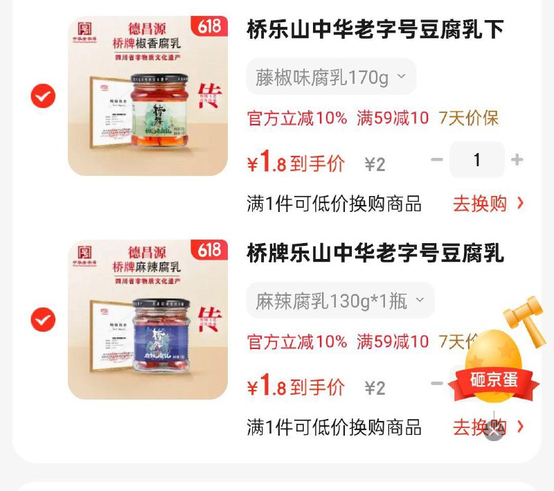 试用1.8桥牌 藤椒味腐如170g，