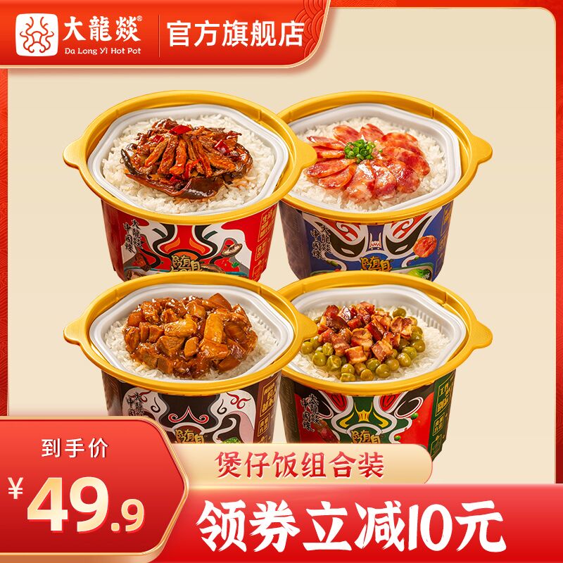 29.9元 大龙燚旗舰店大龙燚煲仔饭自热组合4盒(79I7XOKJ6TW)/