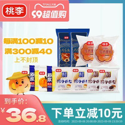 29.8💵【桃李大牌】早餐面包组合10包约1.66斤多款组合好吃的款都有哦~)FzO9dyQ1BsQ)/ CZ11//