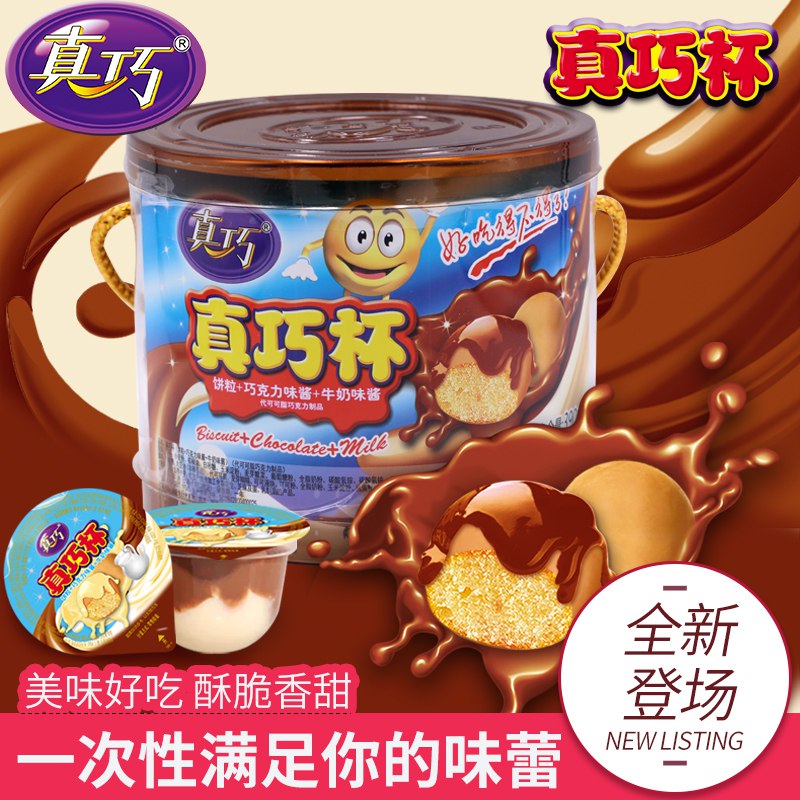 0点开始  14.9元真巧！星球巧克力杯散装500g￥siq92PqAidU￥/
