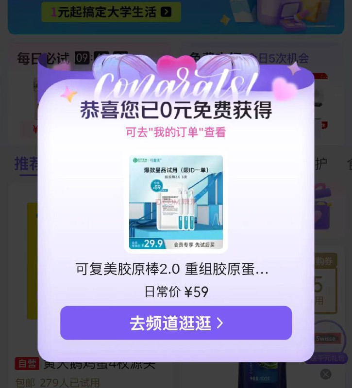 京东试用⚠️弹0亓‼️你们去试试