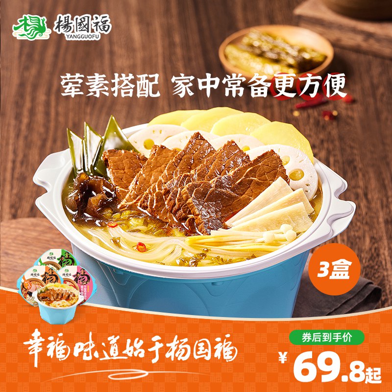 41.8元【杨国福旗舰店】自热即食懒人小火锅组合3盒￥OlGa2TwICL8￥/ 麻辣/番茄午餐肉/酸汤肥牛三种口味任选 总有一款适合你