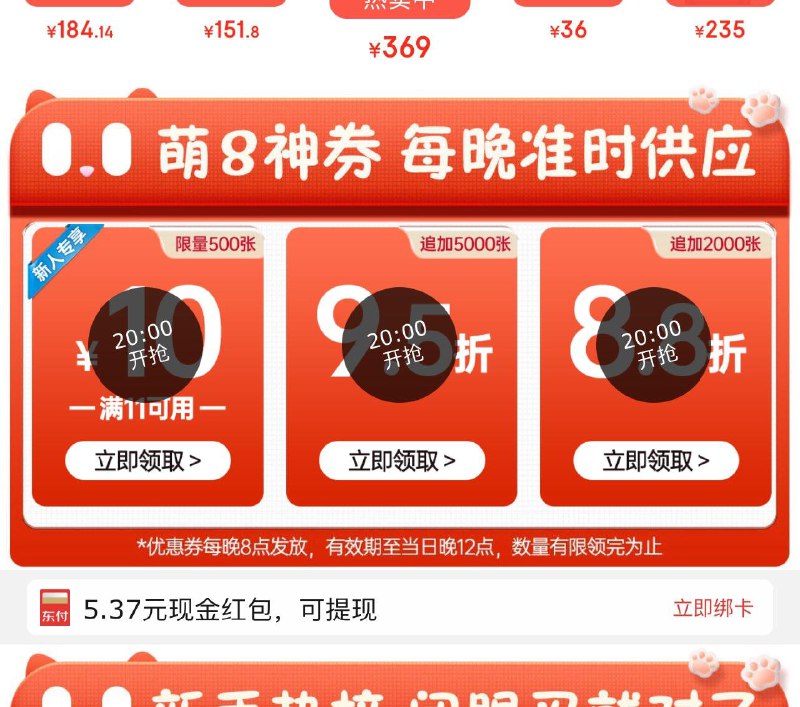 20点抢萌宠卷