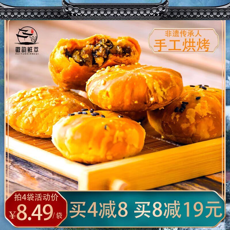 0点3件 拍3件 到手19.9💵 【徽韵鲜萃旗舰店】黄山炭烤烧饼160g*3袋)NWqzdKZf6De)/ CZ11//满满的梅干菜扣肉馅 超满足超好吃的美味 一定要尝尝啊---全品券 d.618day.com/618