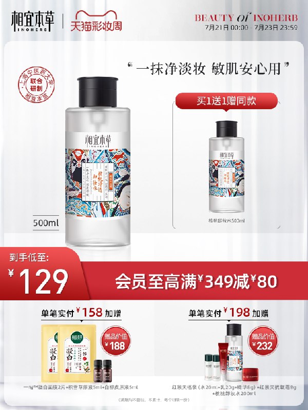 0点后下单 拍下39元相宜本草卸妆水500ml*2瓶(9o2JXQxAsfS)/