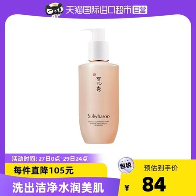 74元 天猫国际进口超市雪花秀顺行氨基酸洗面奶200g(NWoC2rAzmM6)/这么划蒜的价格好久没见过了超温和的氨基酸 敏肌痘肌放心一大瓶够用好久了 趁便宜囤啊
