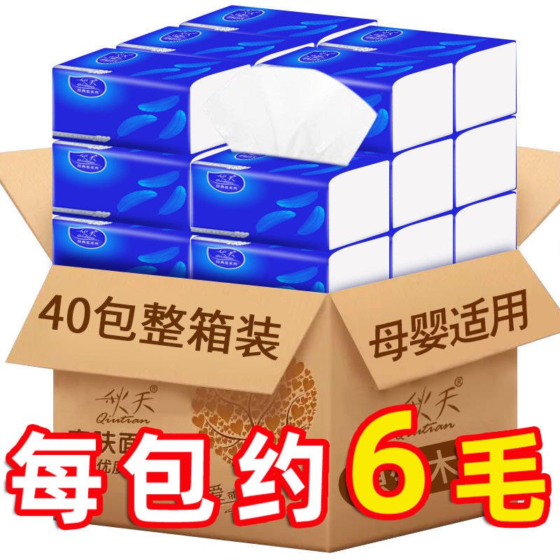 10包40包原木浆抽纸批发整箱卫生纸家用纸抽妇婴纸巾面巾纸餐巾纸8.7元