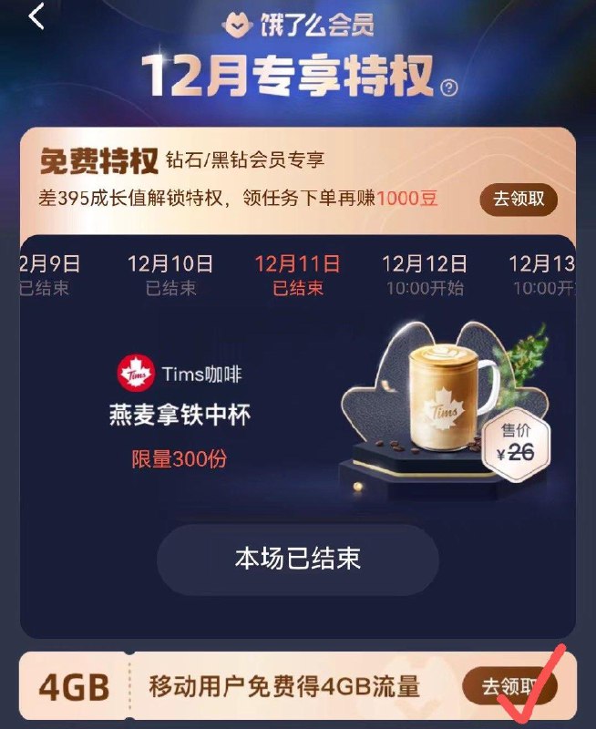 elm钻石会员可领移动流量包