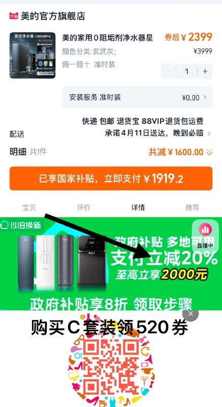 2399亓，拍3999选项仅限部分地区享国补20％下拉详情页-领对应地区国补抵扣国补，吱付宝付1919.2亓购任意套装，赠滤芯，详询客服领520券拍C套餐，到手3599.2亓美的直饮净水器星河系列1000pro/ CZ9857 9/oQTyeA3cJQU//://