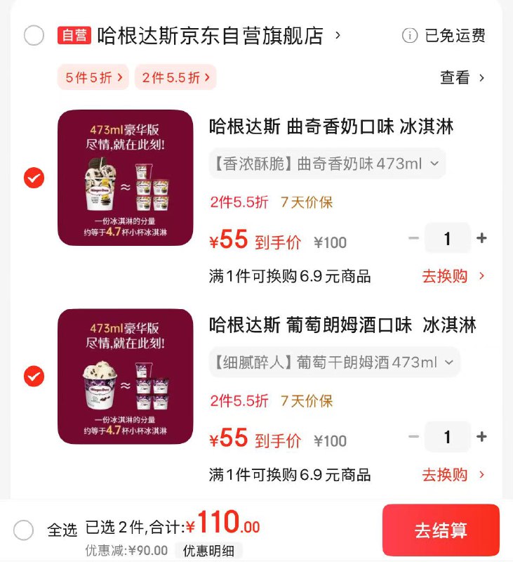 【自营】哈根达斯 葡萄朗姆酒口味冰淇淋 473ml/杯