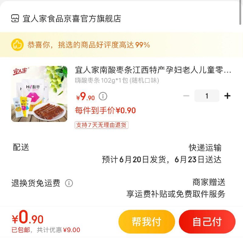 领超市9券
