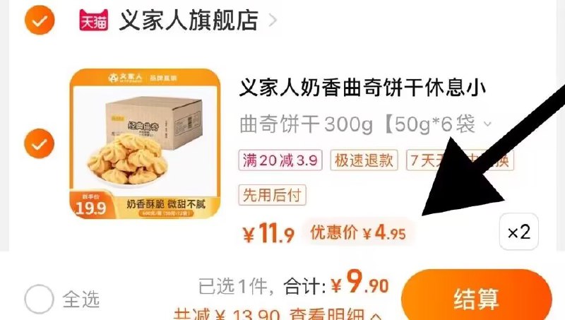 好价冲拍2件9.9💵义家人奶香曲奇饼干300g*2箱)wDAbdJUKeAA)/ CZ11//速度！才4块多一箱曲奇饼干---全品券 d.618day.com/618
