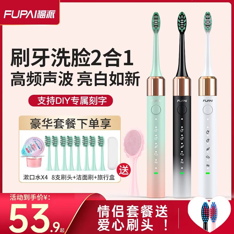 31.9元 前3款【福派旗舰店】充电声波电动牙刷+5只刷头(Y9Jc2CestEB)/ CZ11/ 电动牙刷中的性价比之王！百元以内性能最好的一款小伙伴无限推荐朋友买的想买便宜好用的 就冲这个！