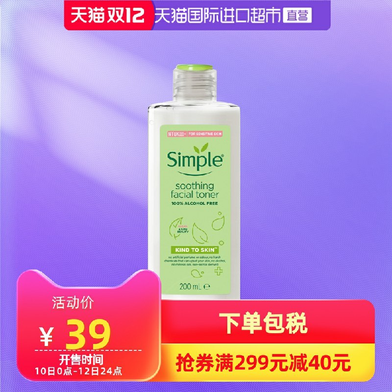 1.领券 加入购物车1件2.领商品下299-40国际券simple清妍爽肤水200ml(d7RdcpR2ie4)/