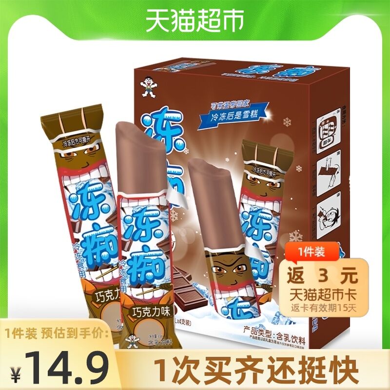 140-10券 拍10件99元返30元猫超卡 到手59元旺仔冻痴巧克力冰淇凌40支(Z6KZXNgSa8T)/