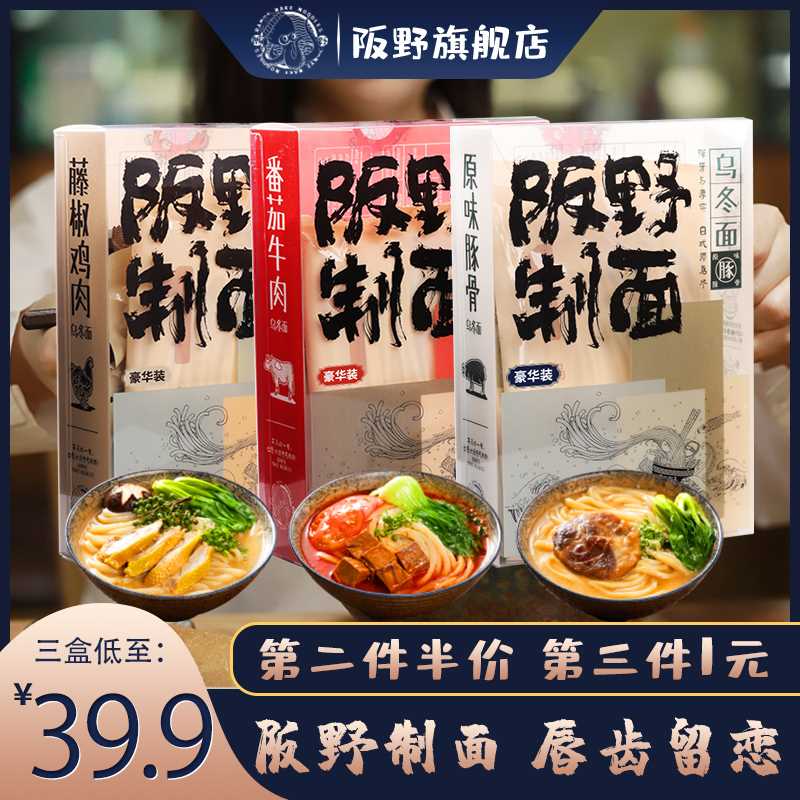 19.9元 拍最后一个选项豚骨/番茄/藤椒乌冬面共3袋(F3mnXl2fJqI)/