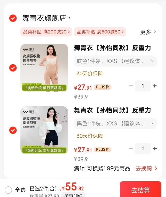 舞青衣【孙怡同款】收腹塑身提臀裤