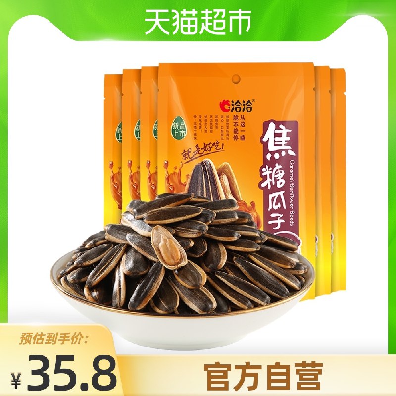 25.8元 猫超包邮款洽洽焦糖味瓜子108g*6袋(yBCFX7clde9)/