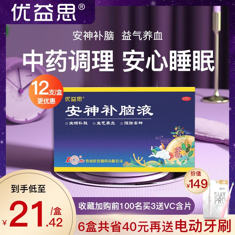 1.领券 加入购物车1件2.领商品下300-30购物券优益思安神助眠补脑液12支(cHYLXei2LCF)/