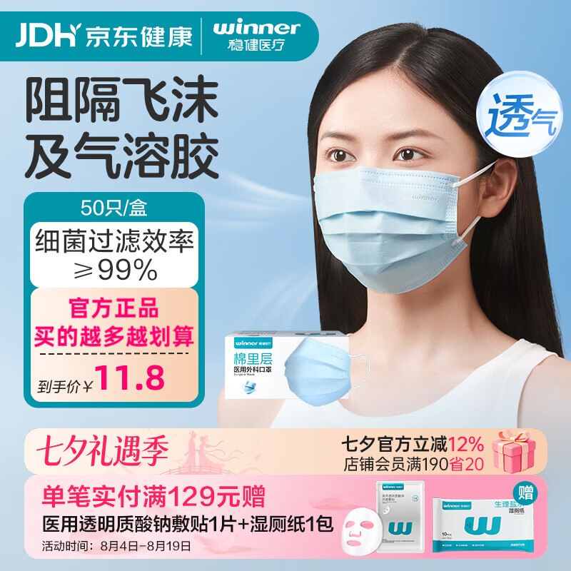 稳健 棉里层外科口罩 50只/盒拍5件39元；折0.15/只