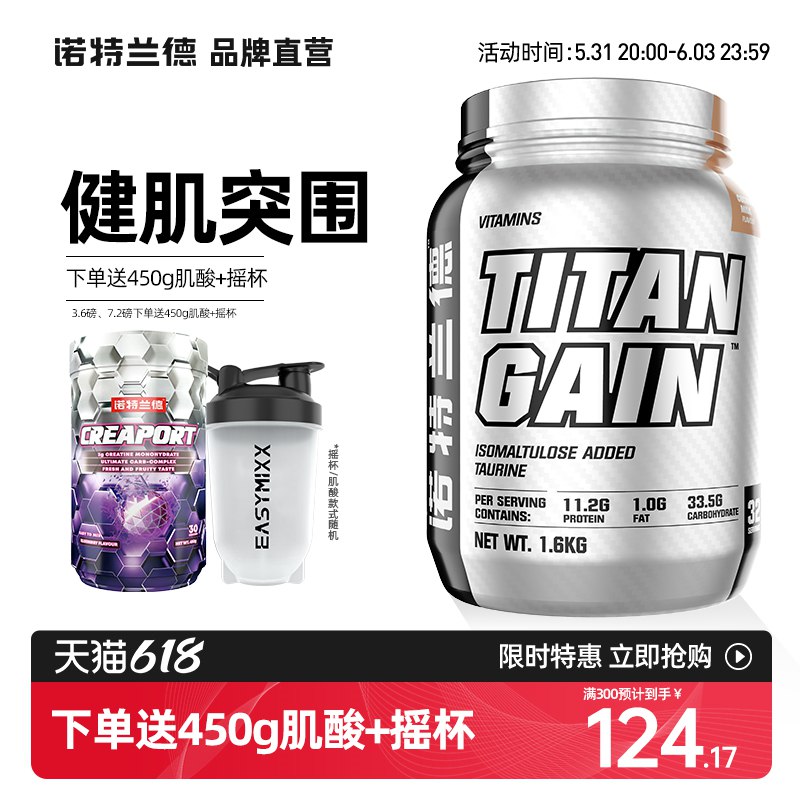 1.领券 加入购物车1件诺特兰德TG健身增肌粉450g (Dzcd2OeFVRZ)/