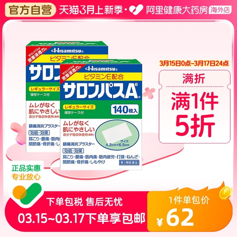 久光镇痛贴140片*2直波间199-15分亨奍vip  99.75亓/ CZ8149 /qqSXWnxI3rv//