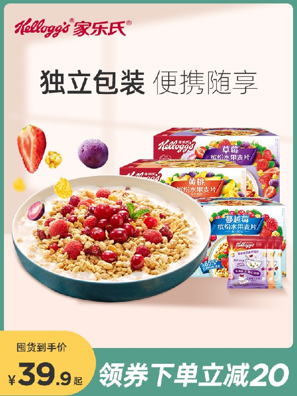 24.9元【家乐氏旗舰店】坚果谷物水果酸奶燕麦片14袋(5qzyXRhK8Fs)/
