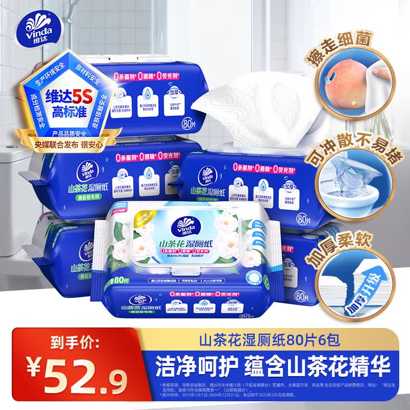 维达 山茶花精华湿厕巾80片*6包折4.98/包！！到手【29.9元】