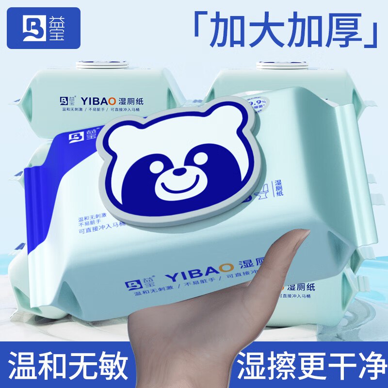 13.6元 益宝 纯水湿厕纸 80抽*5包