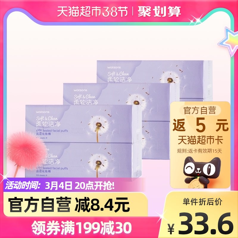 23.6元 叠加5元美妆券返5元猫超卡 相当于18.6元屈臣氏压边化妆棉100片*6盒￥SjZ92fEBKgY￥/