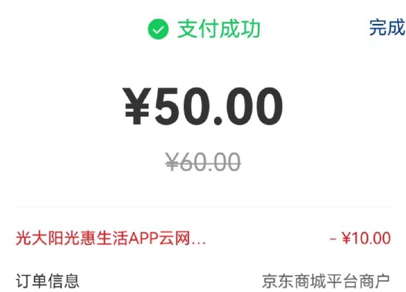 反馈：京东用云闪fu光大银行xyk显示-10