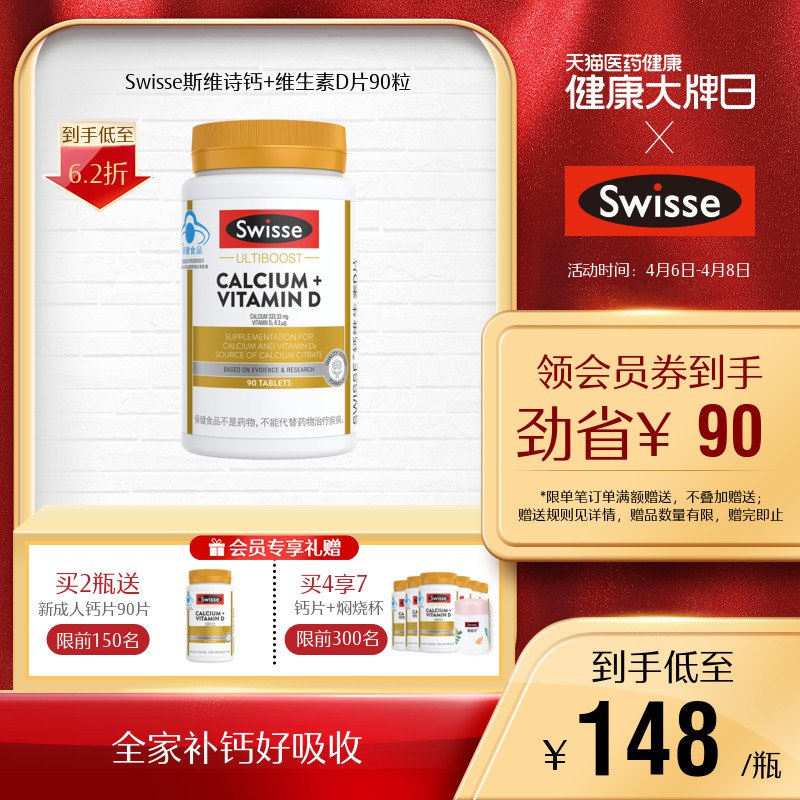 0点68元【澳洲Swisse】维生素D添加柠檬酸钙共90片￥uxJX2hCYpvI￥/ 这款高端钙片 大人小孩都能吃给家里人买好钙片的安排这个