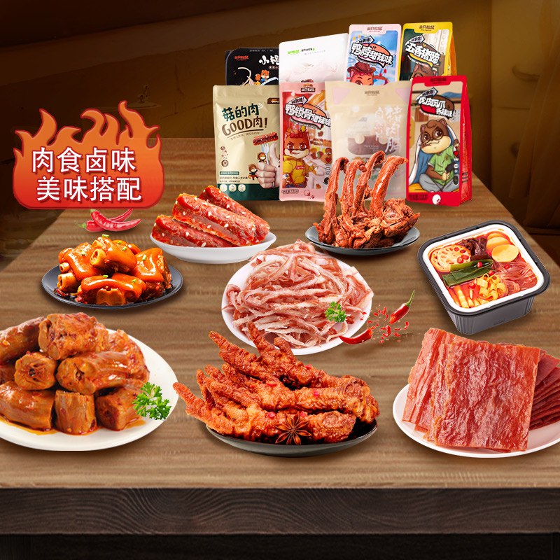 39.9亓【大牌三只松鼠】三只松鼠零食大礼包854g全都是肉类零食,都是硬货！猪蹄/鱿鱼丝/菇的肉/鸭锁骨猪肉铺/小火锅/凤爪/鸭脖等都是大规格包装 不是小袋!(rdJO2GGwAKi)/