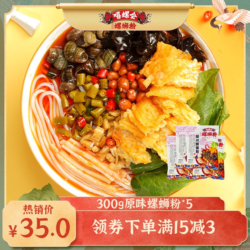0点开始 先领券 30元嘻螺会螺蛳粉300g*5袋(8ENa2wV0Vp8)/赠腐竹料包15g/酸笋料包30g很多人问，蕞好吃螺蛳粉之一