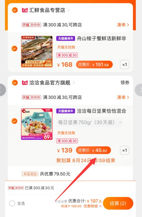 恰恰 用这个凑单一件领商品下300-30 潮青券一起付款 然后退款凑单  (AnWMcX91Z3X)  洽洽 到手 45元