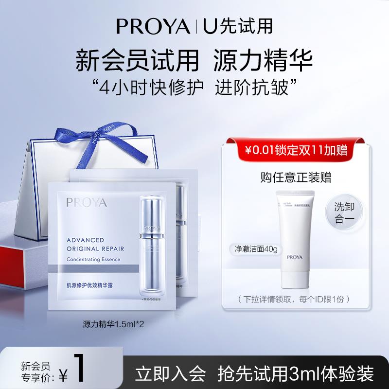 1💵符合珀莱雅源力精华1.5ml*2全新2.0/ CZ3457 /)W6XyWaR1l9g)//