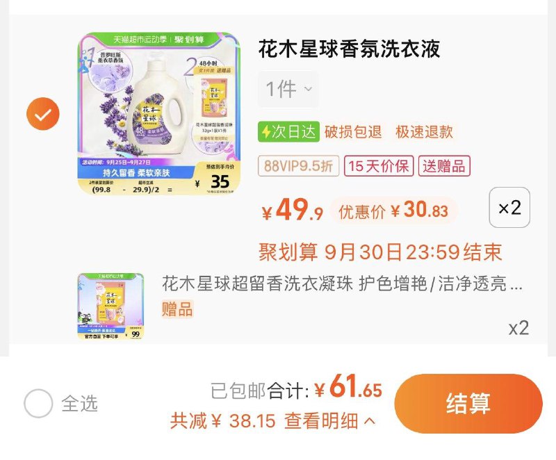 1.拍2件，vip单件 【30.83】限量赠花木星球超香凝珠2颗花木星球天然香氛洗衣液2KG*2柔软亲肤/ CZ3457 / dl460.kuaizhan.com/?mbvLWaQvTHY //护色增艳/ CZ3457 / dl460.kuaizhan.com/?qXB7WaQFAf8 //洁净透亮/ CZ0001 / dl460.kuaizhan.com/?uDQWWaQFBWT //